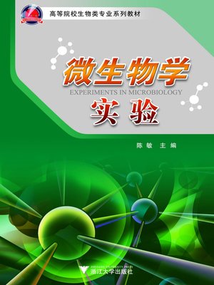 cover image of 微生物学实验